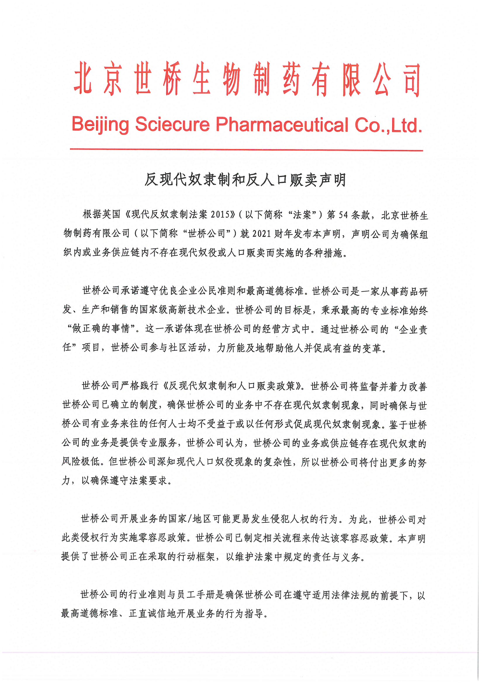 反現(xiàn)代奴隸制和反人口販賣聲明_頁(yè)面_1.jpg