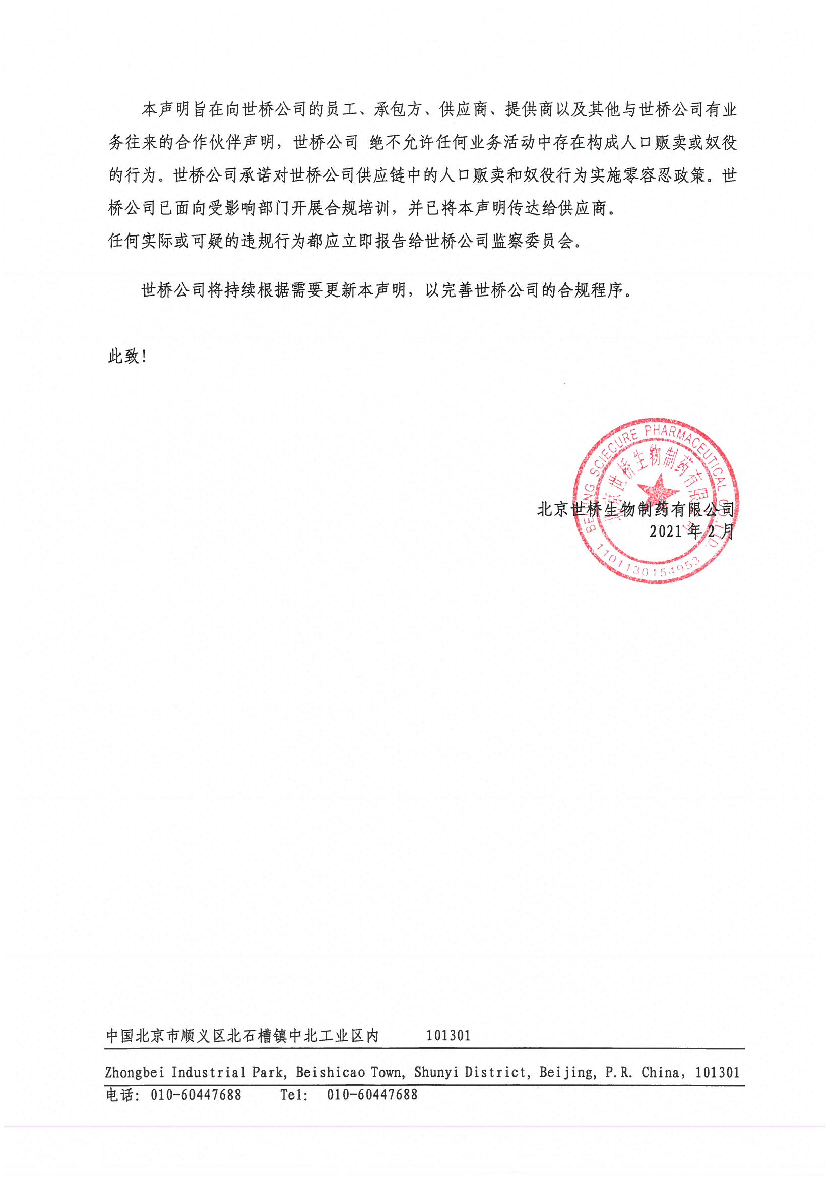 反現(xiàn)代奴隸制和反人口販賣聲明_頁(yè)面_2.jpg