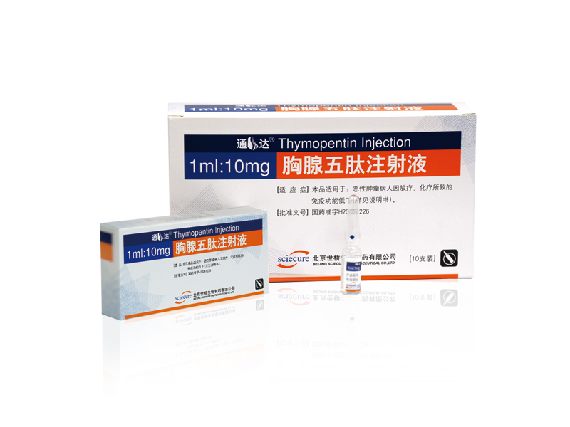 胸腺五肽注射液